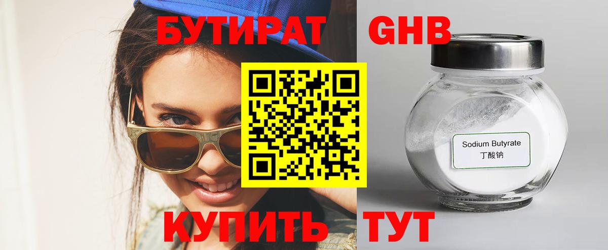 Бутират Butirat  Вход с VPN  Ахтубинск 