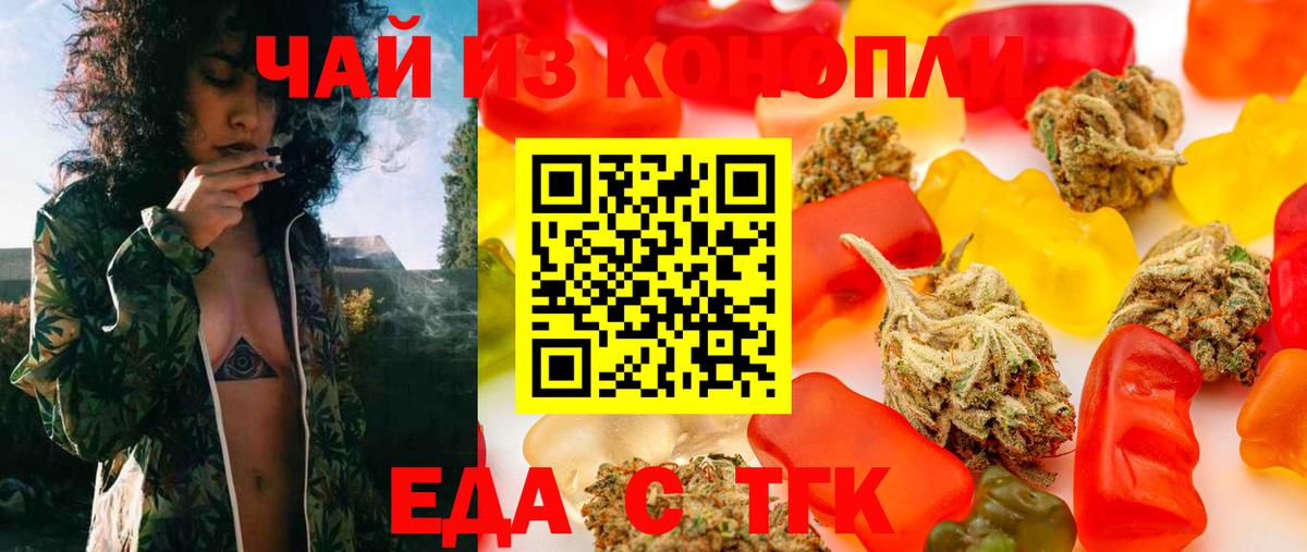 Еда ТГК конопля  Вход с VPN  Ахтубинск 