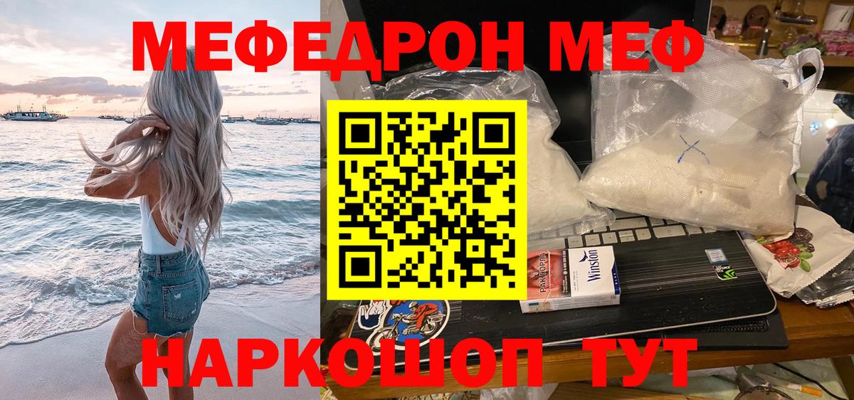 МЕФ mephedrone  Мефедрон  Мефедрон  Ахтубинск  Вход с VPN  МЯУ-МЯУ mephedrone 